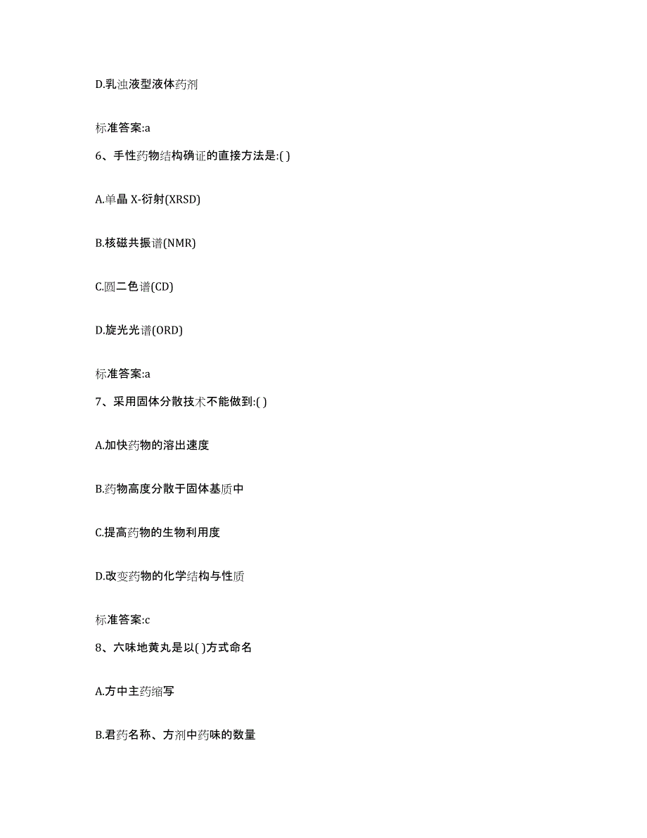 2022年度湖北省黄冈市执业药师继续教育考试模考模拟试题(全优)_第3页