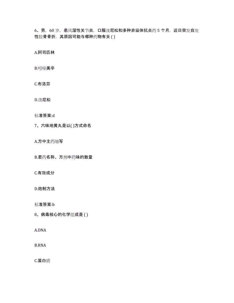 2022年度江苏省盐城市响水县执业药师继续教育考试模拟考试试卷B卷含答案_第3页