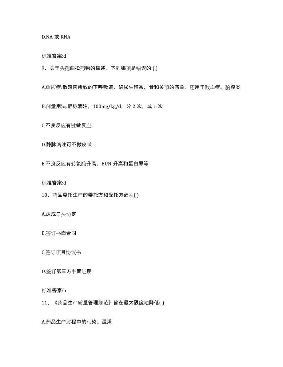 2022年度江苏省盐城市响水县执业药师继续教育考试模拟考试试卷B卷含答案_第4页