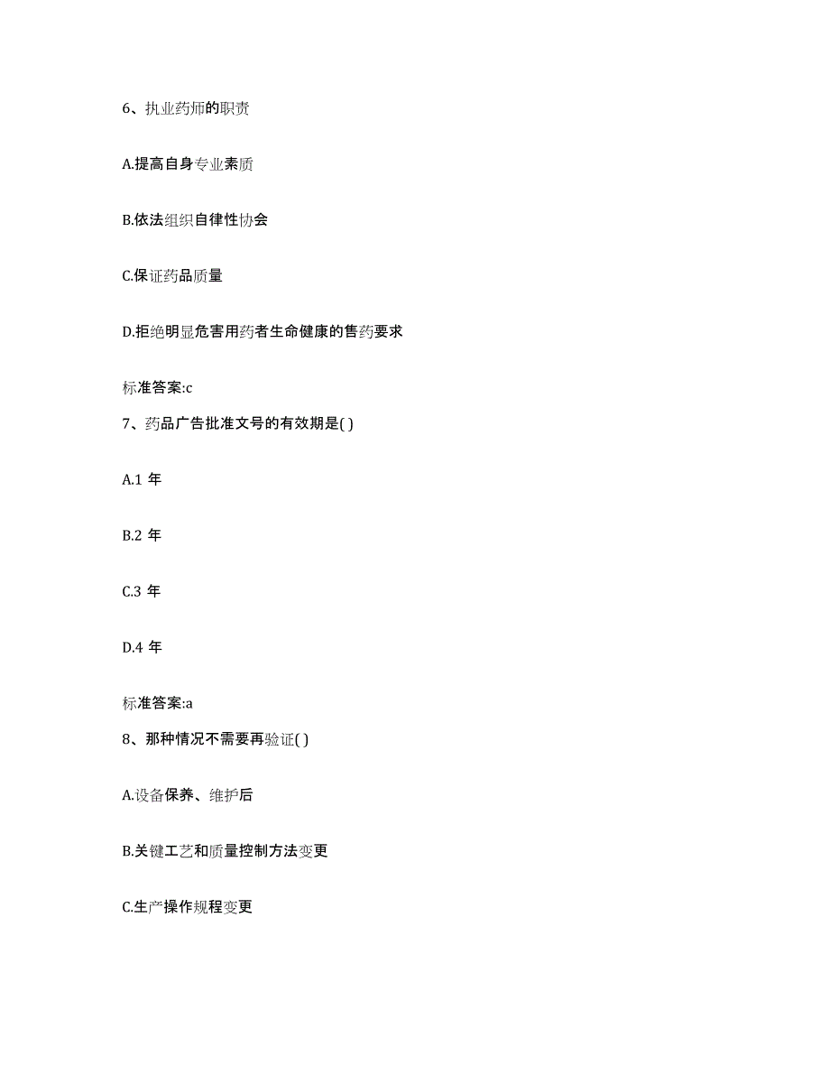 2022年度辽宁省本溪市南芬区执业药师继续教育考试题库检测试卷A卷附答案_第3页