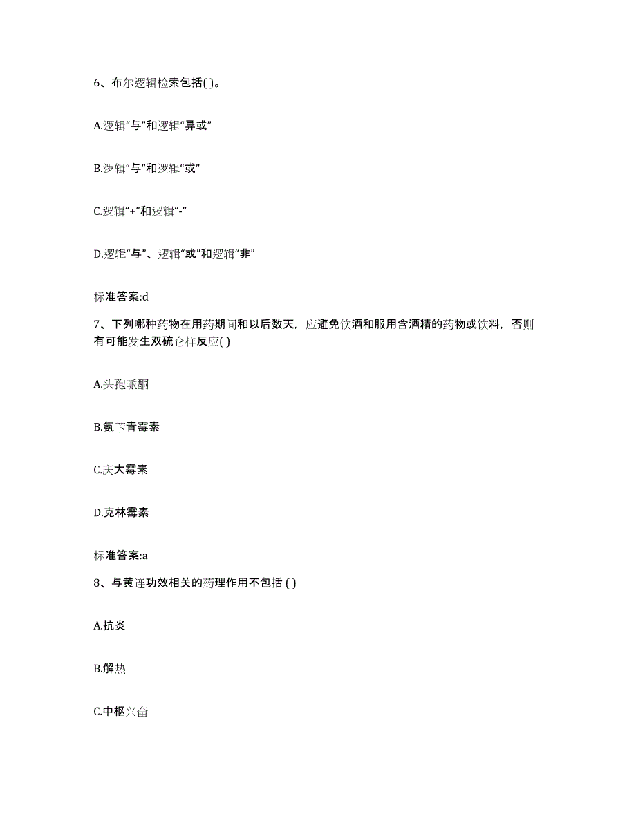 2022-2023年度黑龙江省哈尔滨市五常市执业药师继续教育考试题库练习试卷B卷附答案_第3页