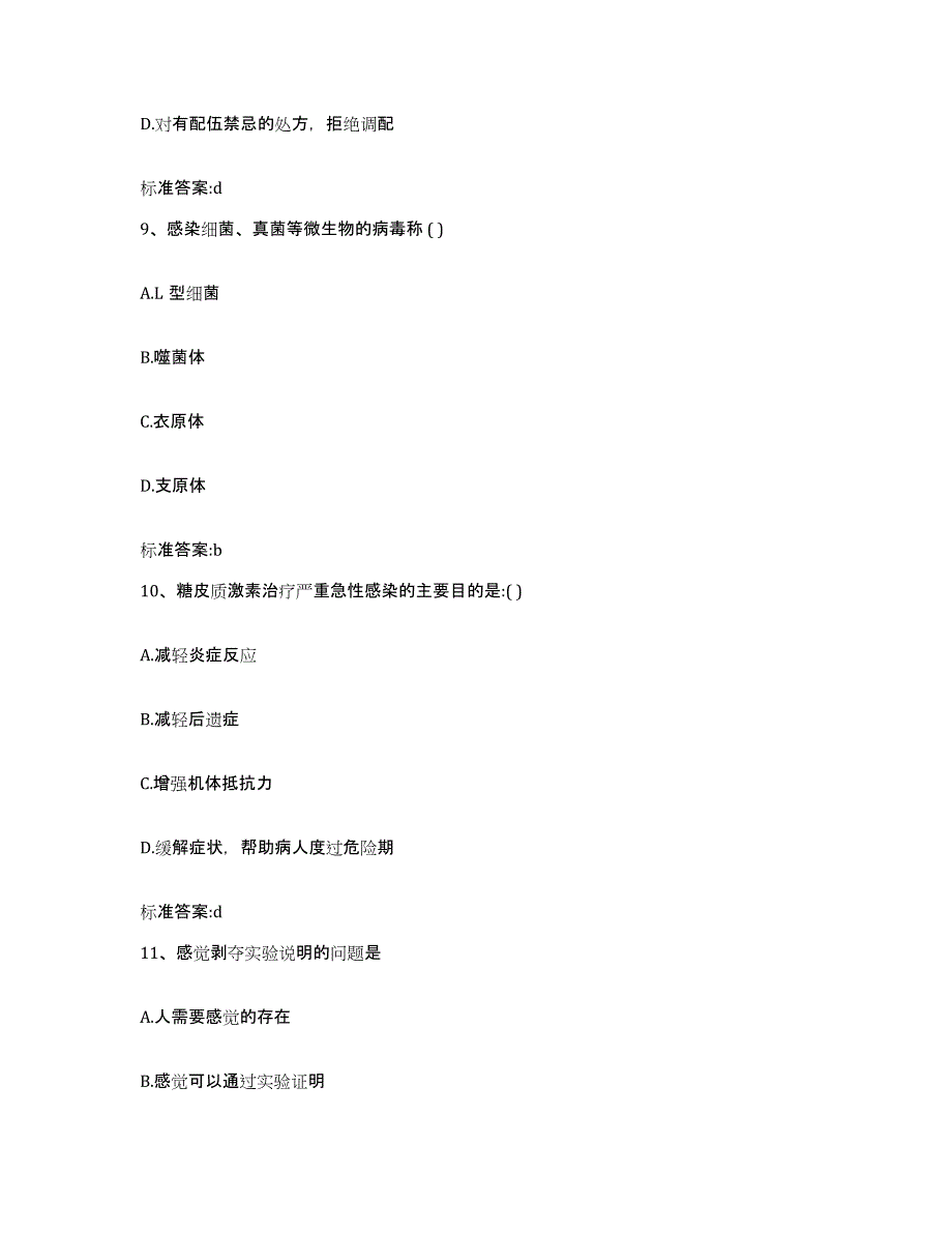 2022年度江西省宜春市高安市执业药师继续教育考试全真模拟考试试卷B卷含答案_第4页