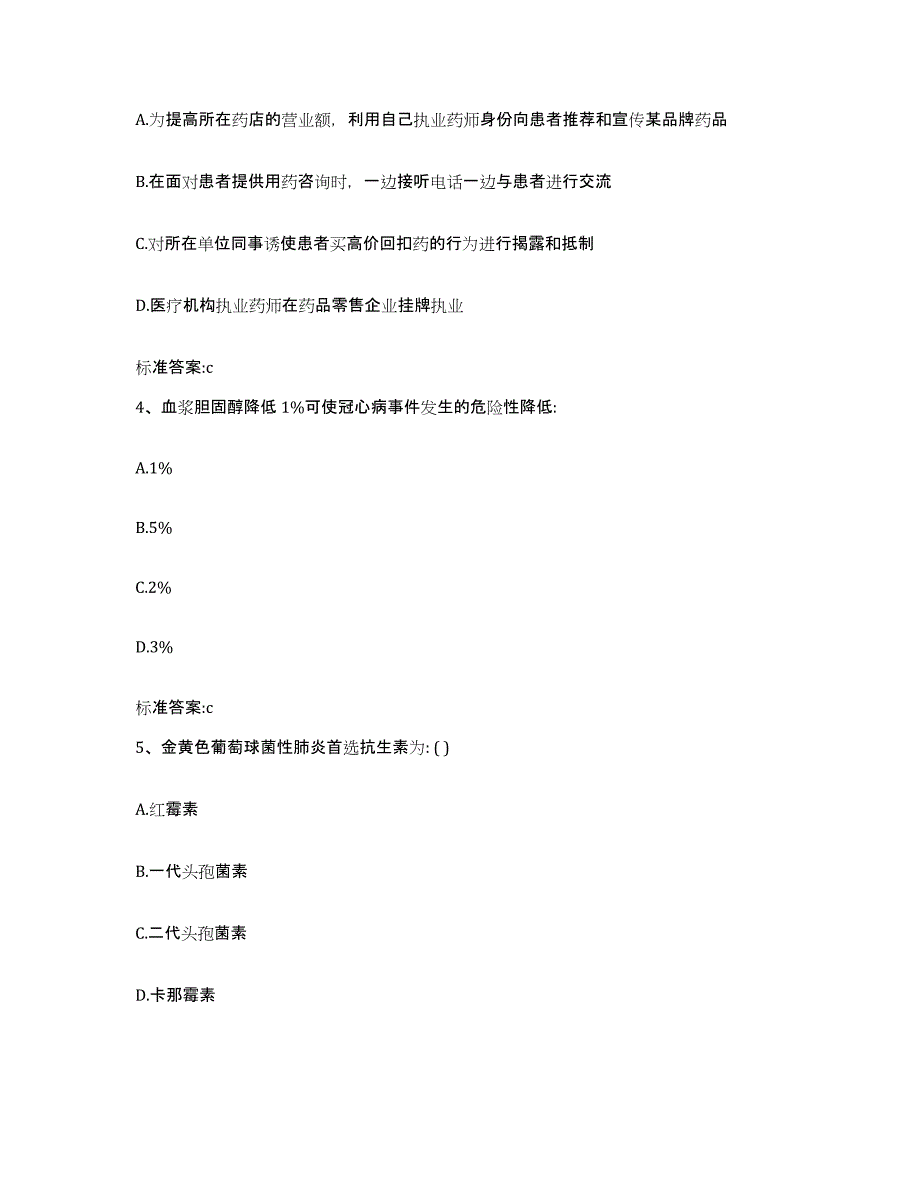 2022年度浙江省杭州市临安市执业药师继续教育考试押题练习试题A卷含答案_第2页