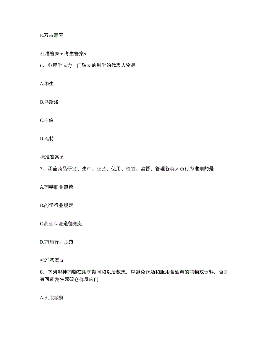 2022年度浙江省杭州市临安市执业药师继续教育考试押题练习试题A卷含答案_第3页