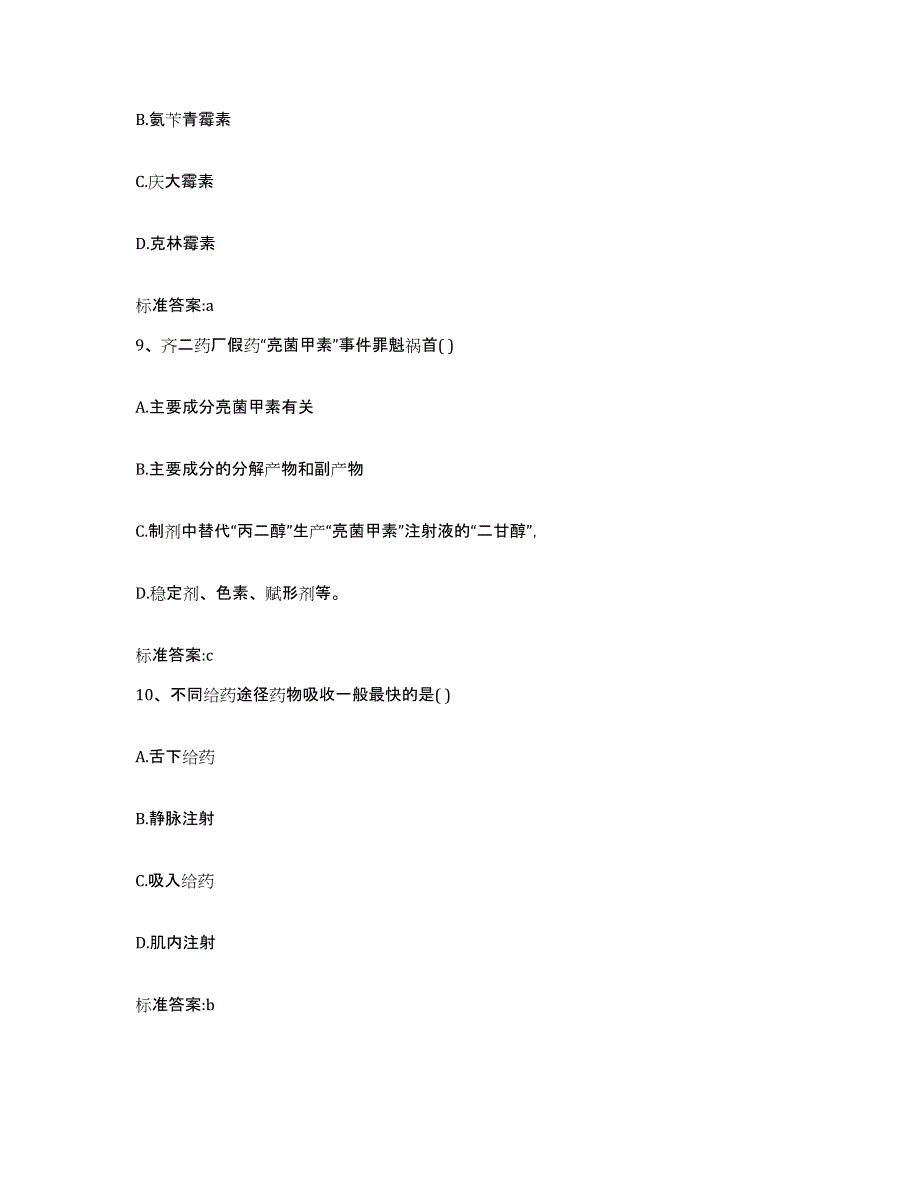 2022年度浙江省杭州市临安市执业药师继续教育考试押题练习试题A卷含答案_第4页