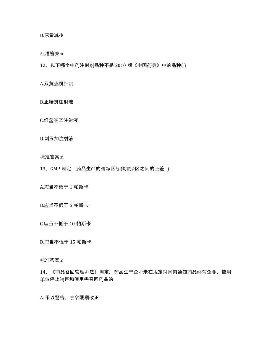 2022年度贵州省执业药师继续教育考试考试题库_第5页