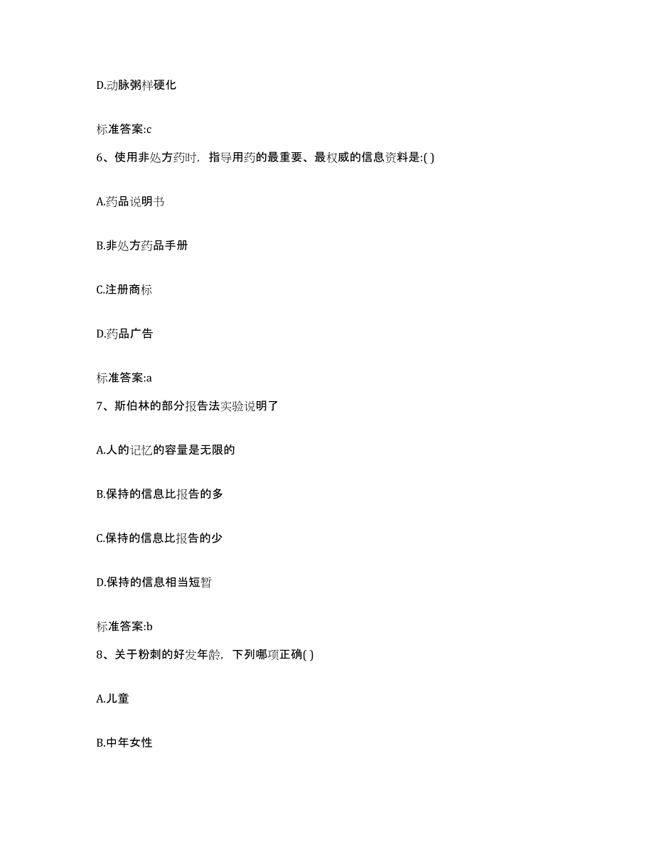 2022年度河南省三门峡市执业药师继续教育考试提升训练试卷B卷附答案_第3页