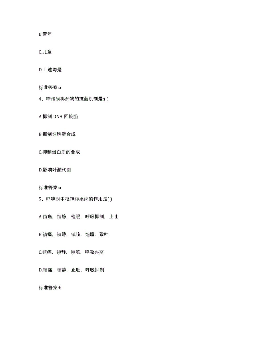 2022-2023年度贵州省遵义市执业药师继续教育考试模考模拟试题(全优)_第2页