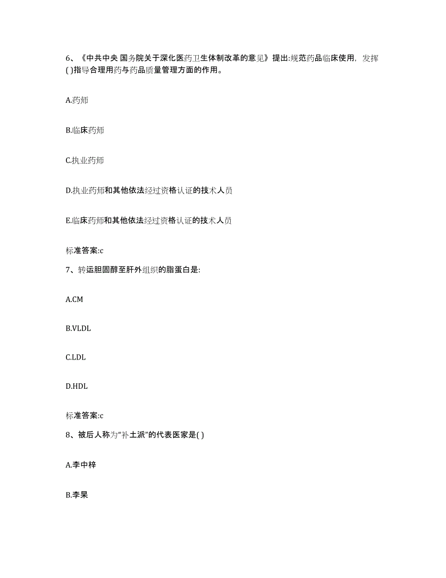 2022-2023年度贵州省遵义市执业药师继续教育考试模考模拟试题(全优)_第3页