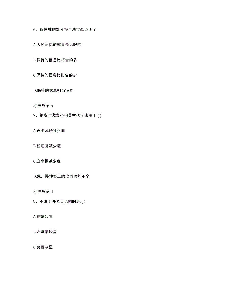 2022年度浙江省湖州市德清县执业药师继续教育考试考前冲刺试卷A卷含答案_第3页