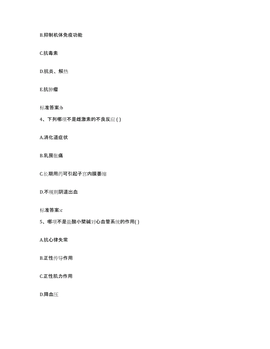 2022-2023年度福建省龙岩市长汀县执业药师继续教育考试通关题库(附带答案)_第2页