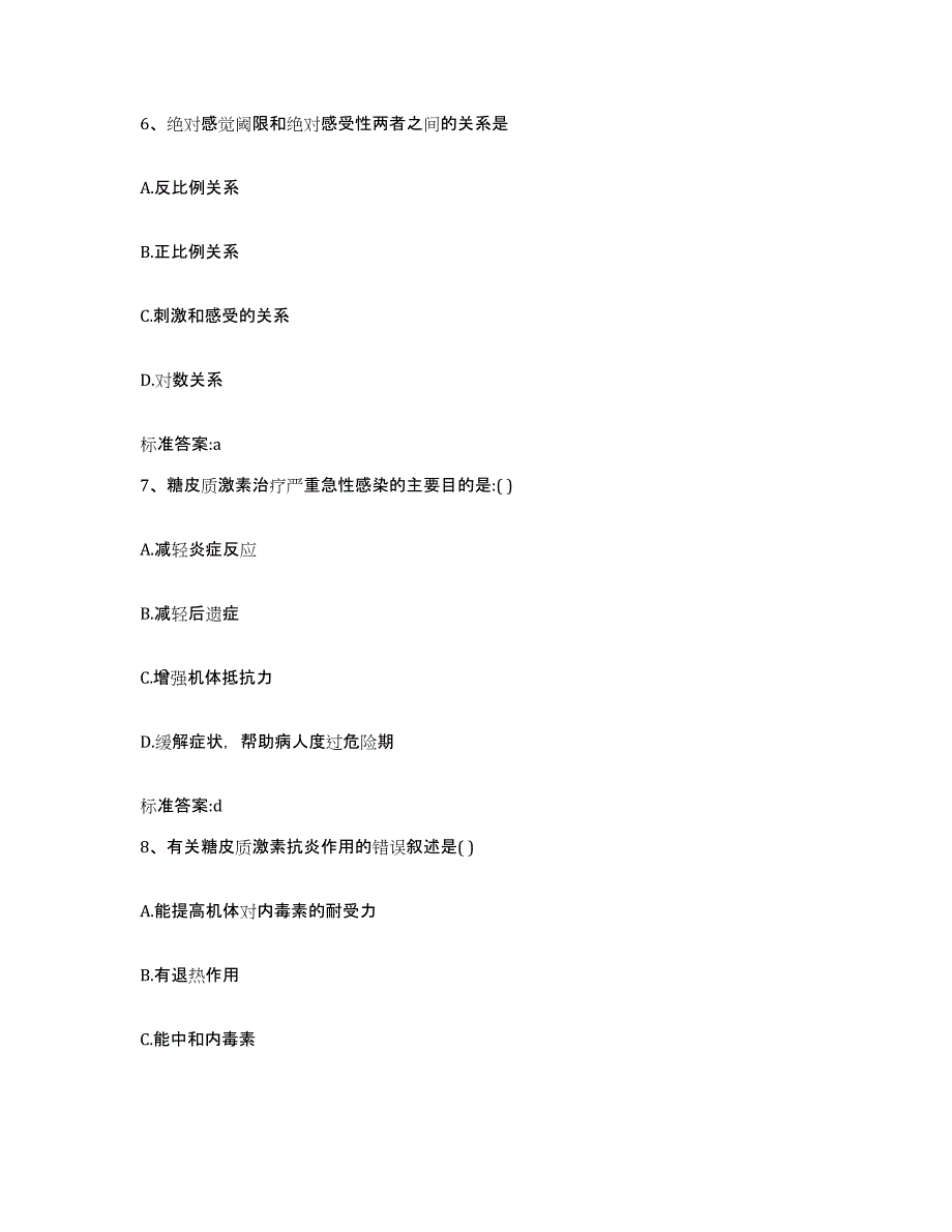 2022-2023年度贵州省遵义市遵义县执业药师继续教育考试真题附答案_第3页