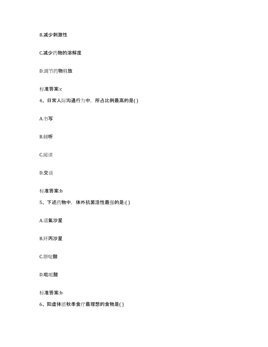 2022年度辽宁省阜新市执业药师继续教育考试自测模拟预测题库_第2页