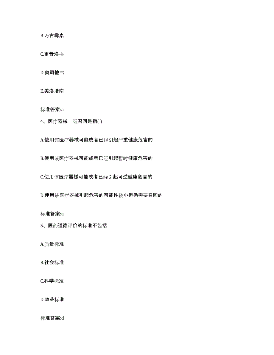 2022年度浙江省宁波市象山县执业药师继续教育考试自我检测试卷A卷附答案_第2页