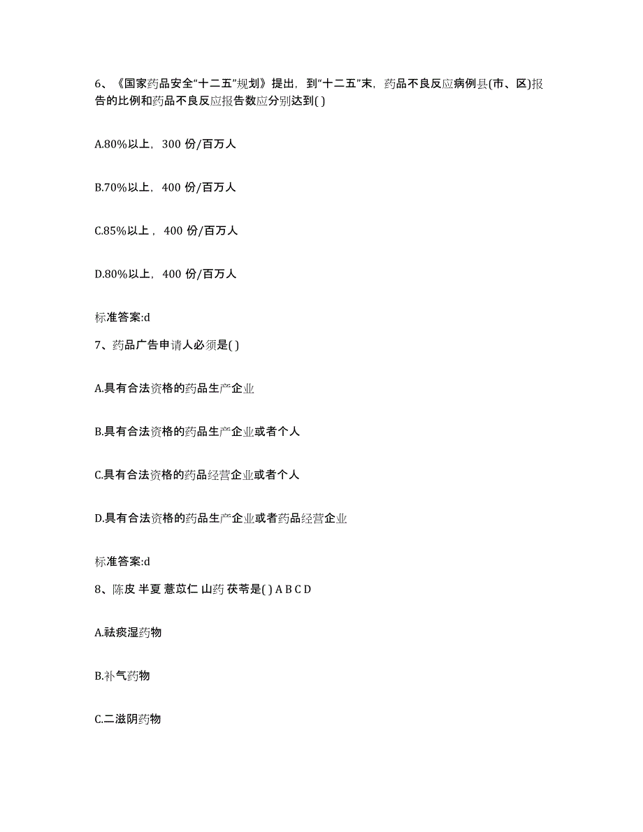 2022年度河南省开封市杞县执业药师继续教育考试题库练习试卷A卷附答案_第3页