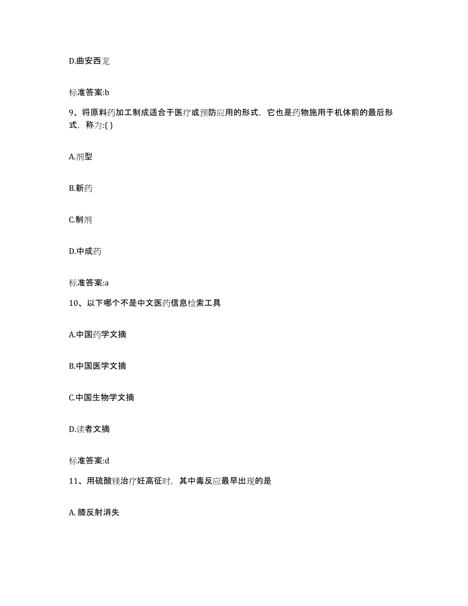 2022-2023年度辽宁省朝阳市喀喇沁左翼蒙古族自治县执业药师继续教育考试每日一练试卷A卷含答案_第4页