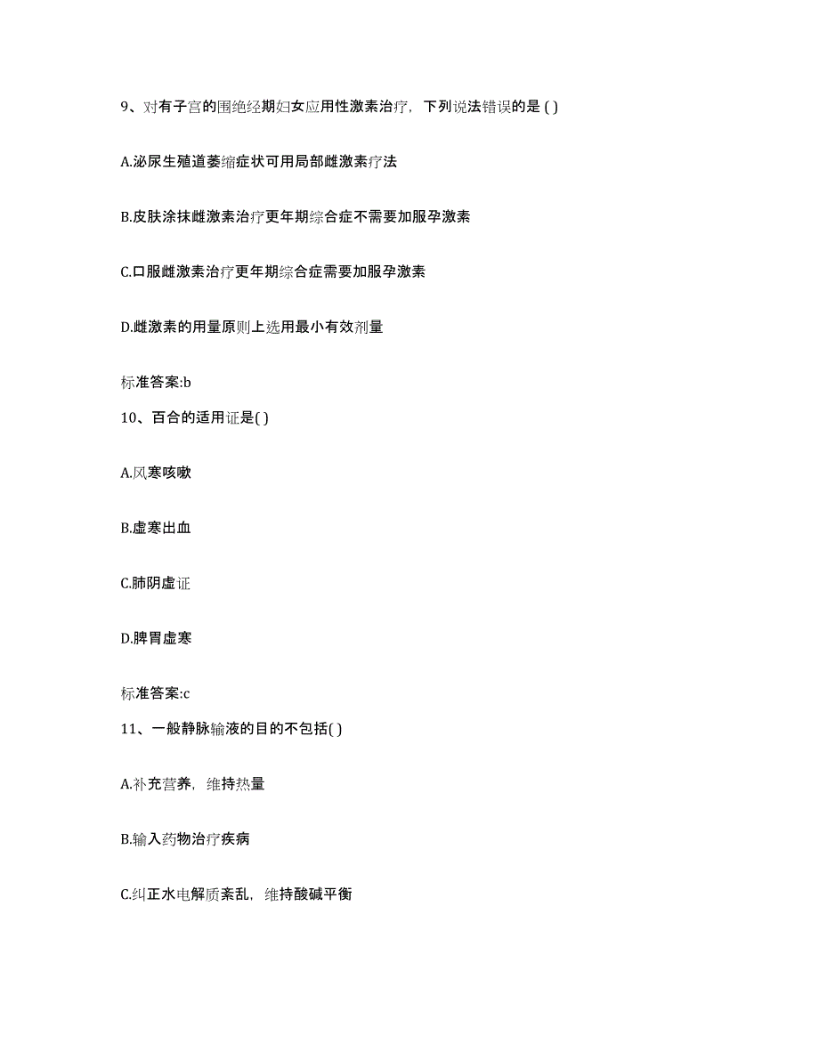 2022-2023年度贵州省黔南布依族苗族自治州都匀市执业药师继续教育考试通关题库(附答案)_第4页