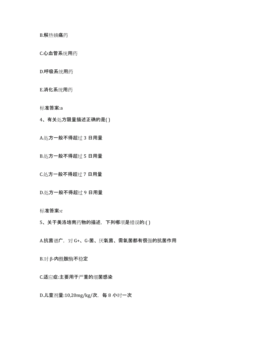 2022年度浙江省衢州市执业药师继续教育考试高分通关题库A4可打印版_第2页