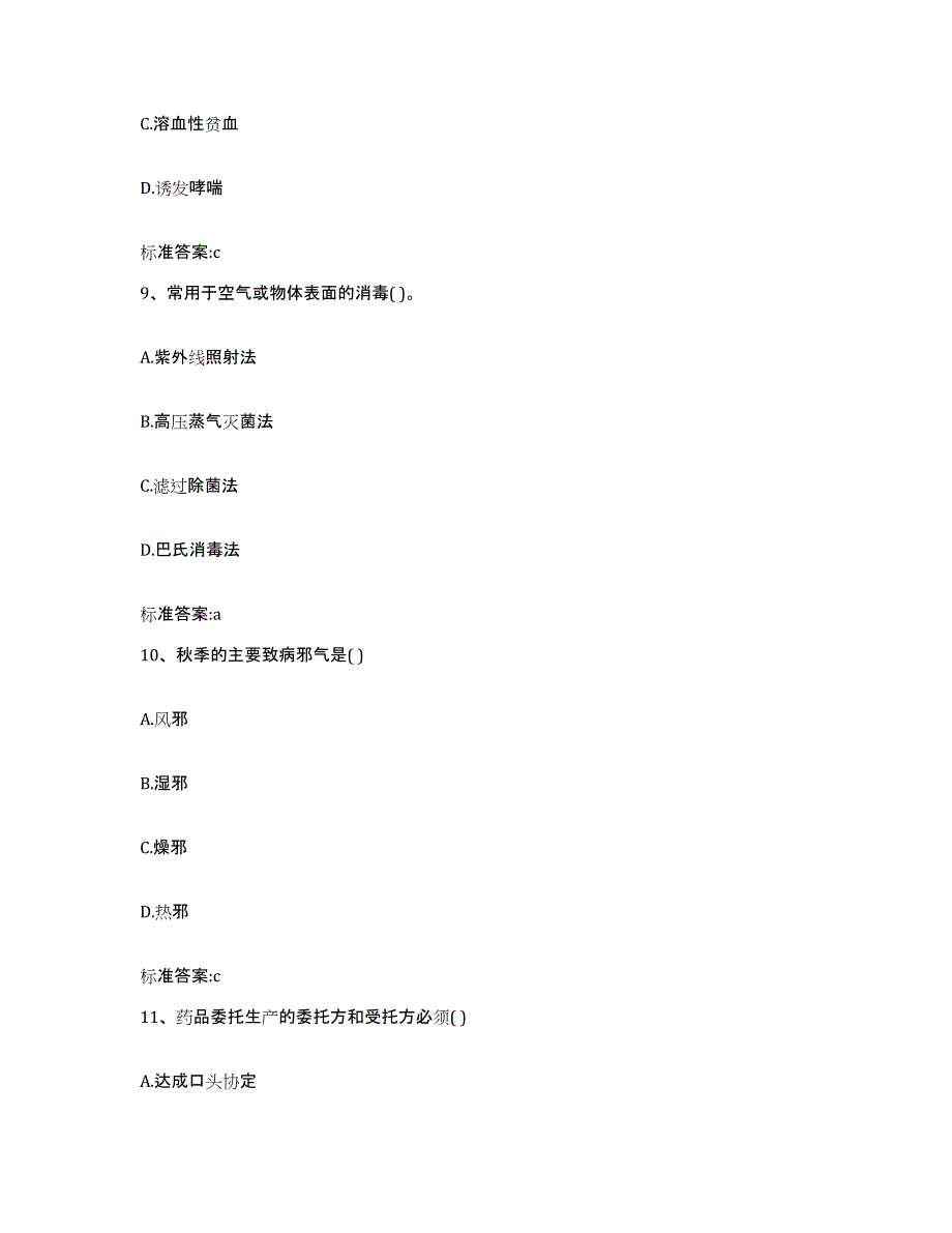 2022年度浙江省衢州市执业药师继续教育考试高分通关题库A4可打印版_第4页