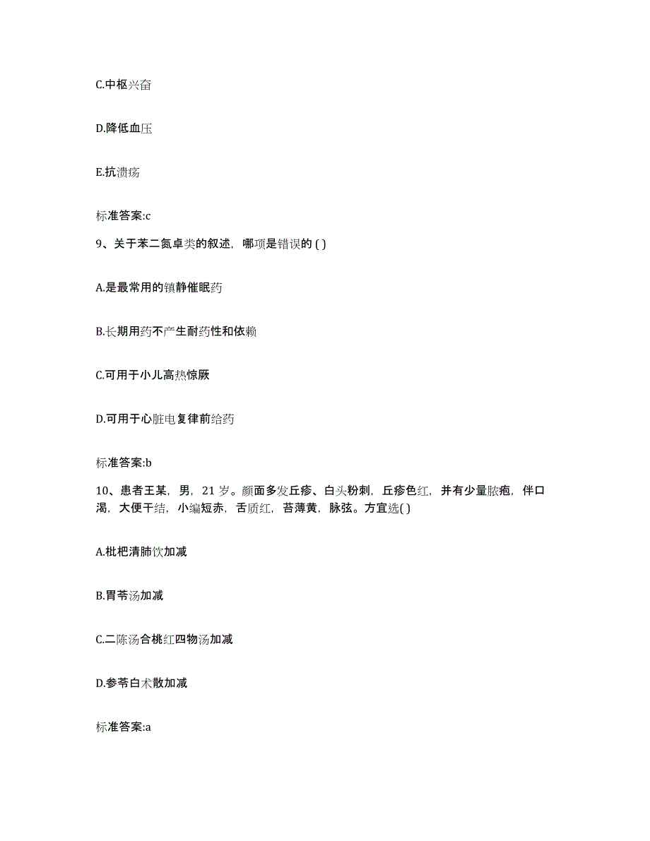 2022-2023年度重庆市永川区执业药师继续教育考试全真模拟考试试卷B卷含答案_第4页