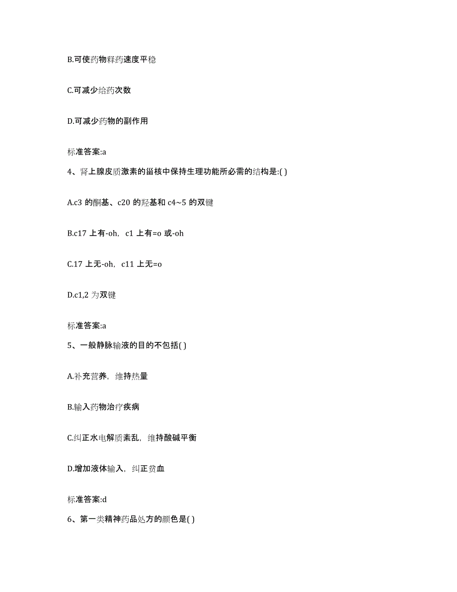 2022-2023年度黑龙江省鸡西市鸡冠区执业药师继续教育考试通关提分题库及完整答案_第2页