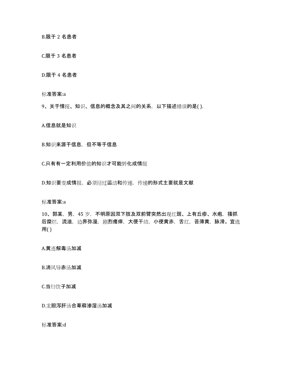 2022年度辽宁省鞍山市岫岩满族自治县执业药师继续教育考试综合检测试卷B卷含答案_第4页