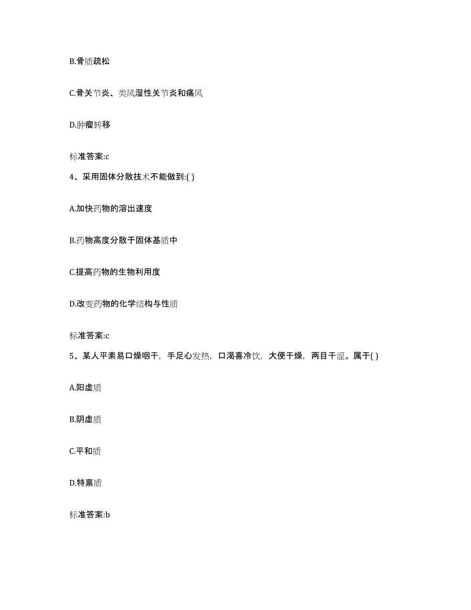 2022年度江西省宜春市丰城市执业药师继续教育考试题库综合试卷B卷附答案_第2页