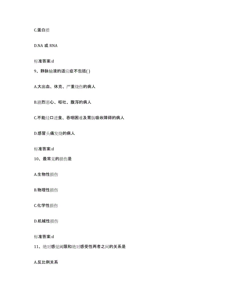 2022年度江西省宜春市丰城市执业药师继续教育考试题库综合试卷B卷附答案_第4页