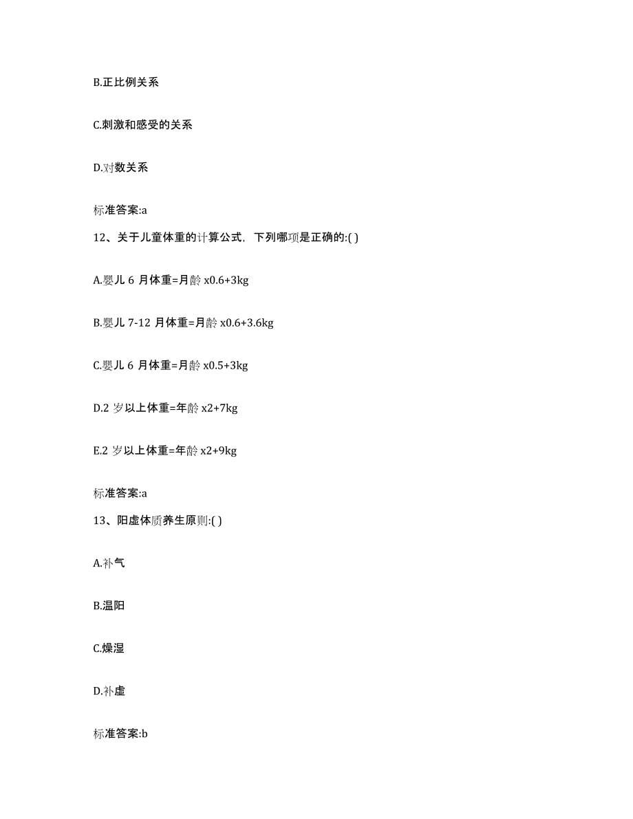 2022年度江西省宜春市丰城市执业药师继续教育考试题库综合试卷B卷附答案_第5页