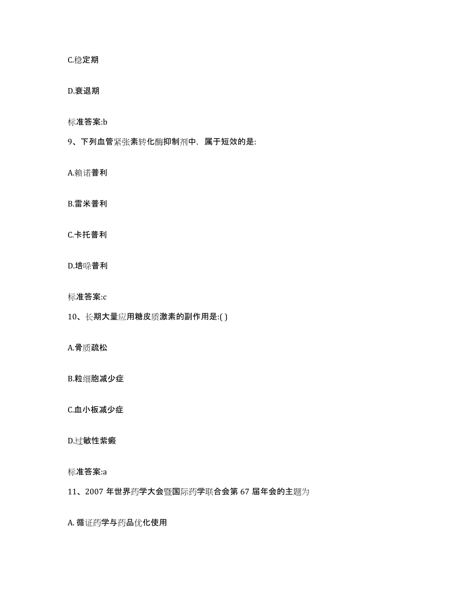 2022年度江西省南昌市进贤县执业药师继续教育考试真题练习试卷A卷附答案_第4页