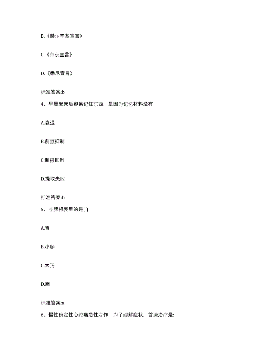 2022年度甘肃省武威市天祝藏族自治县执业药师继续教育考试能力测试试卷B卷附答案_第2页