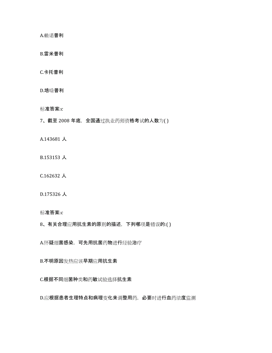 2022年度河南省焦作市孟州市执业药师继续教育考试题库附答案（基础题）_第3页