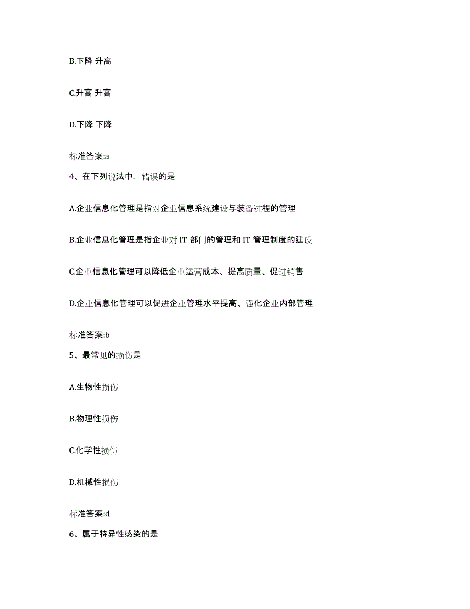 2022-2023年度陕西省安康市执业药师继续教育考试题库综合试卷B卷附答案_第2页