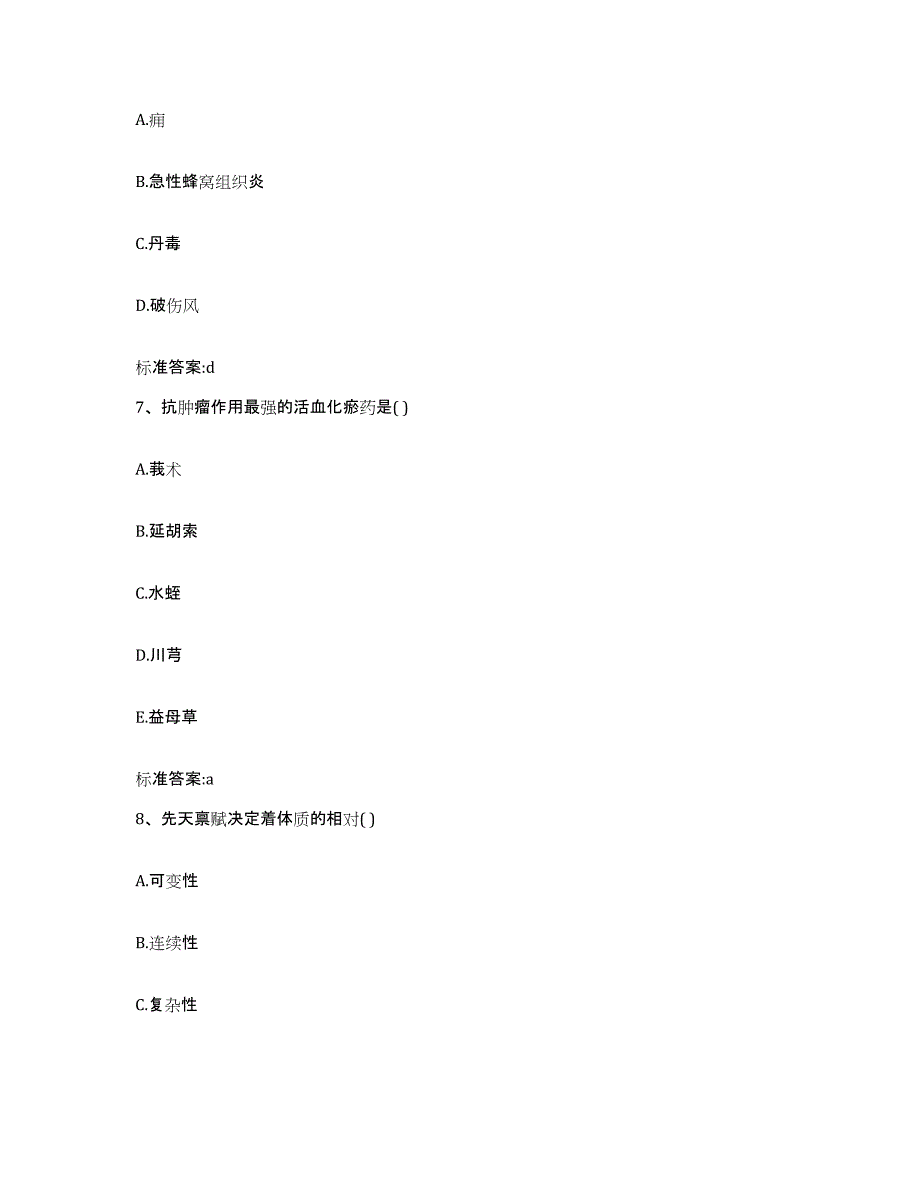 2022-2023年度陕西省安康市执业药师继续教育考试题库综合试卷B卷附答案_第3页