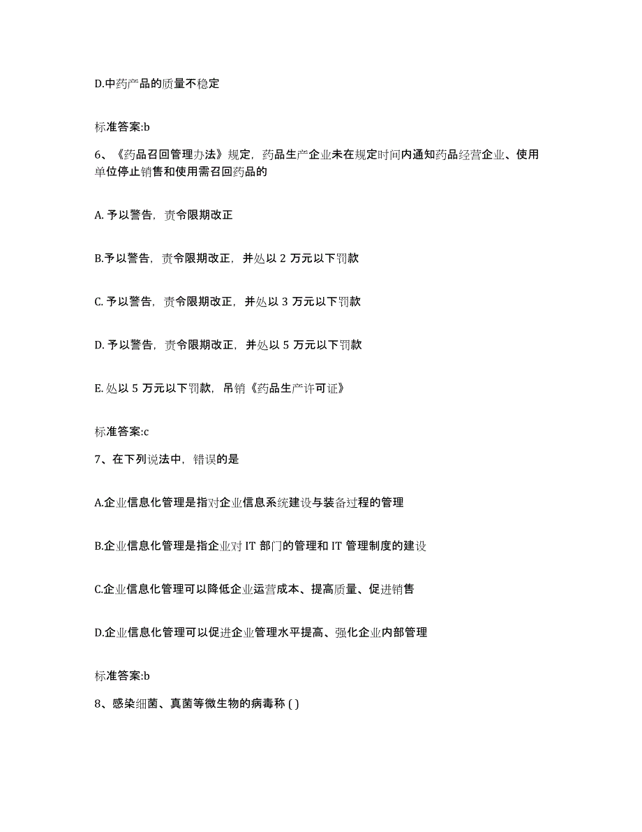 2022年度江西省萍乡市湘东区执业药师继续教育考试综合练习试卷B卷附答案_第3页