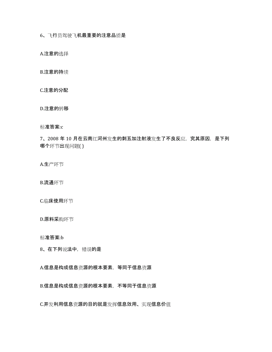 2022-2023年度陕西省榆林市榆阳区执业药师继续教育考试能力测试试卷B卷附答案_第3页