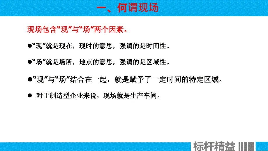 现代化生产车间现场管理_第3页