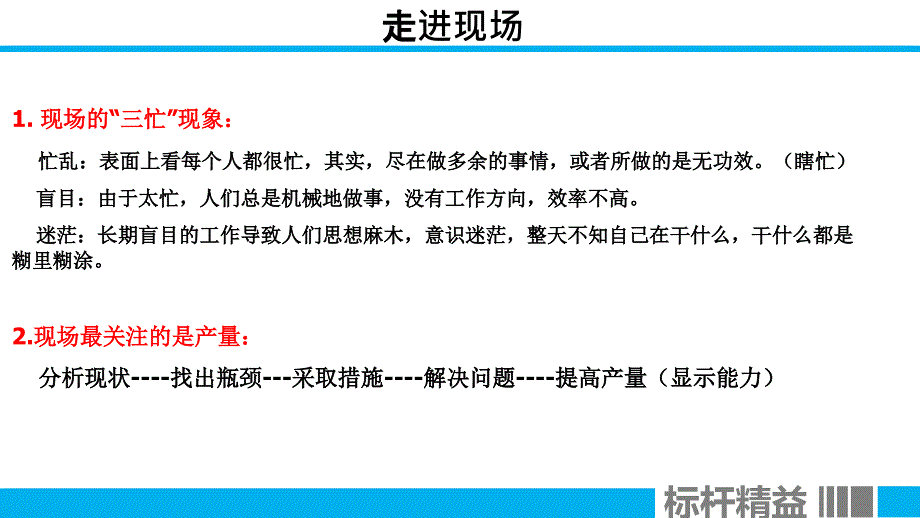 现代化生产车间现场管理_第4页