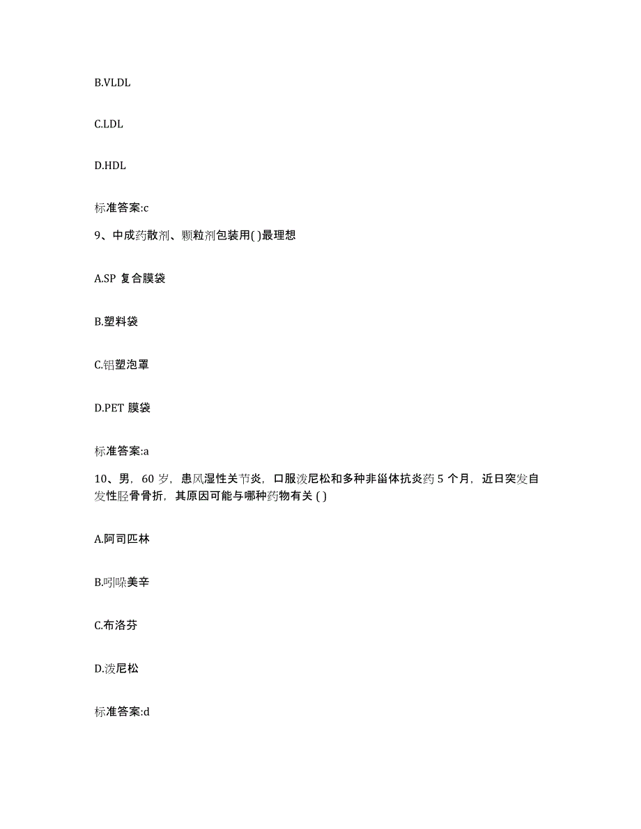 2022-2023年度重庆市县武隆县执业药师继续教育考试综合练习试卷A卷附答案_第4页