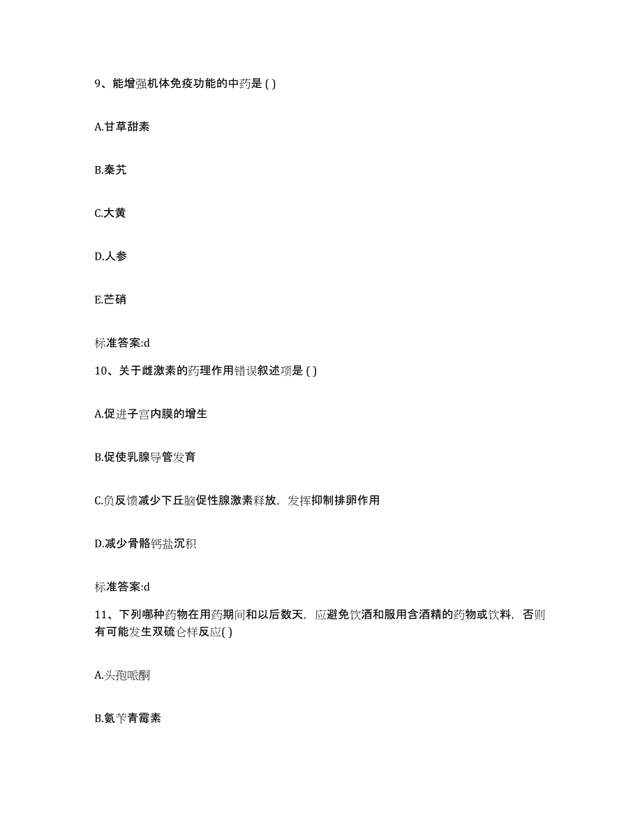 2022-2023年度贵州省贵阳市白云区执业药师继续教育考试题库附答案（基础题）_第4页