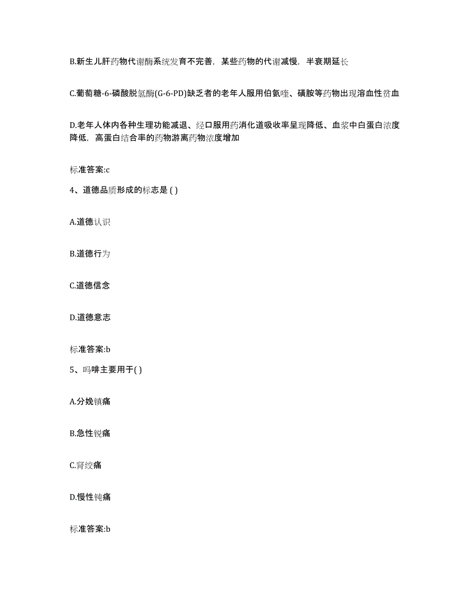 2022-2023年度辽宁省沈阳市康平县执业药师继续教育考试模拟考试试卷A卷含答案_第2页