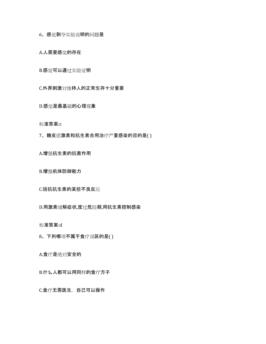 2022年度河北省廊坊市文安县执业药师继续教育考试自测提分题库加答案_第3页