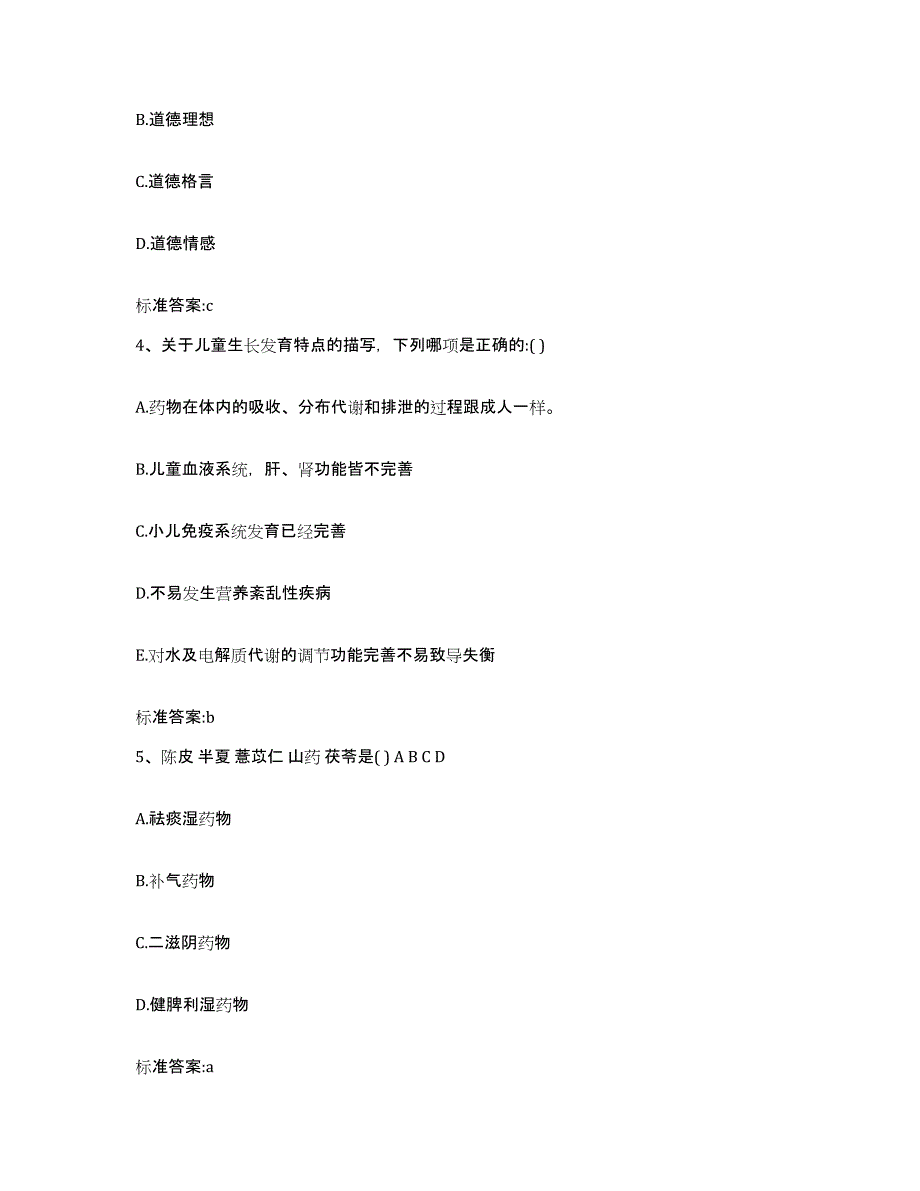 2022年度陕西省安康市石泉县执业药师继续教育考试能力测试试卷A卷附答案_第2页