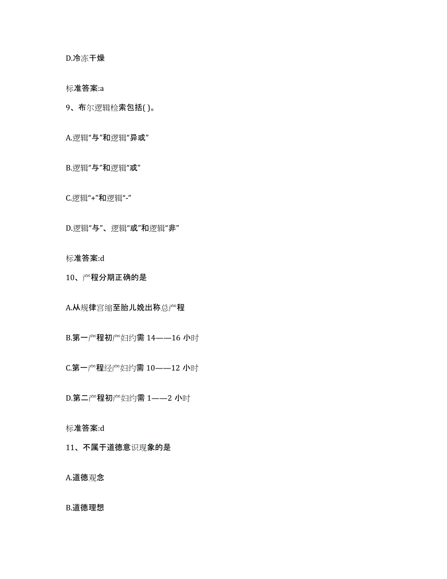 2022-2023年度贵州省黔西南布依族苗族自治州册亨县执业药师继续教育考试模考模拟试题(全优)_第4页