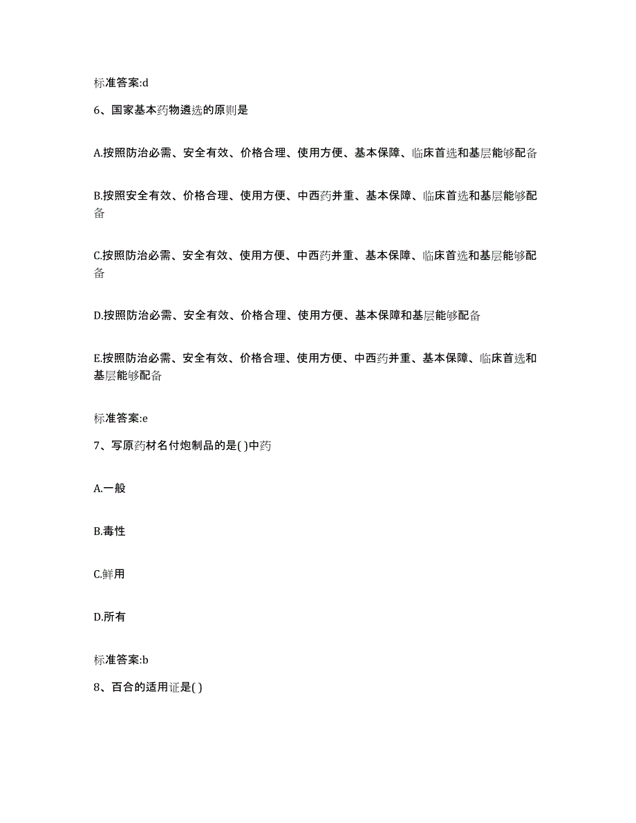 2022年度江西省赣州市龙南县执业药师继续教育考试综合练习试卷A卷附答案_第3页