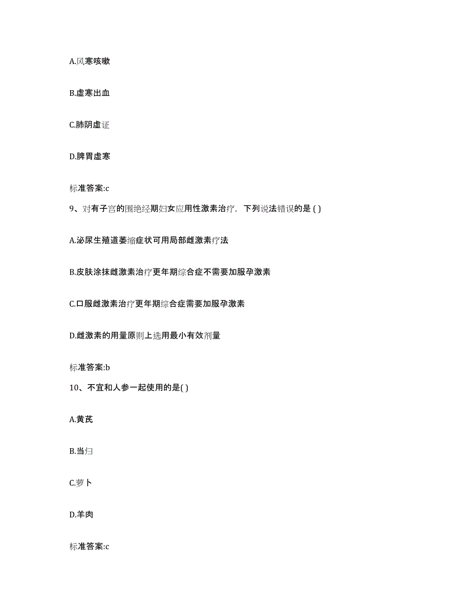 2022年度江西省赣州市龙南县执业药师继续教育考试综合练习试卷A卷附答案_第4页