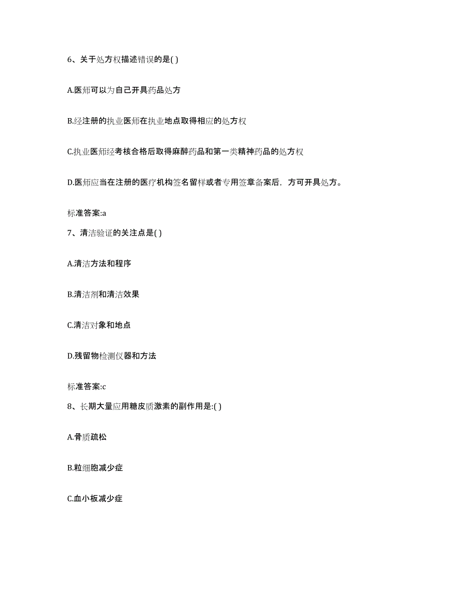 2022年度江西省执业药师继续教育考试全真模拟考试试卷B卷含答案_第3页