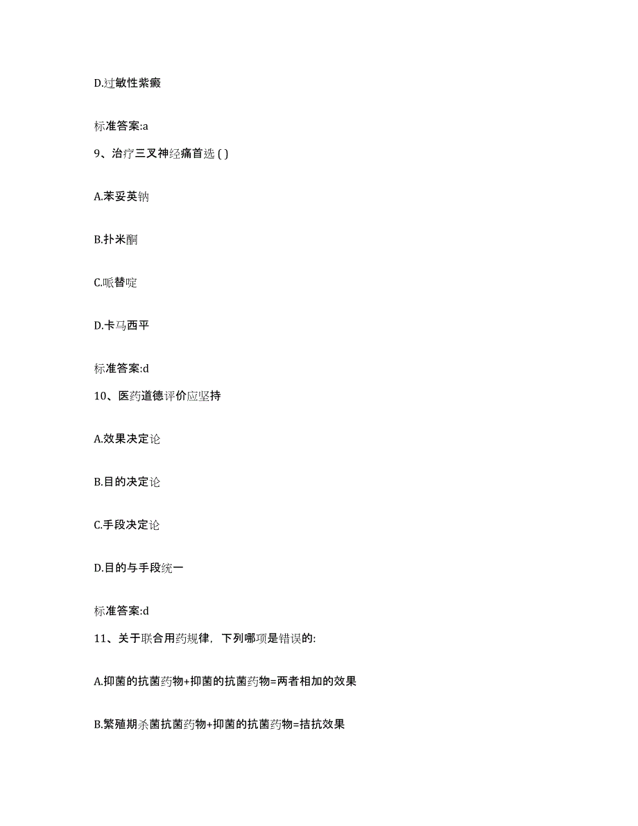 2022年度江西省执业药师继续教育考试全真模拟考试试卷B卷含答案_第4页