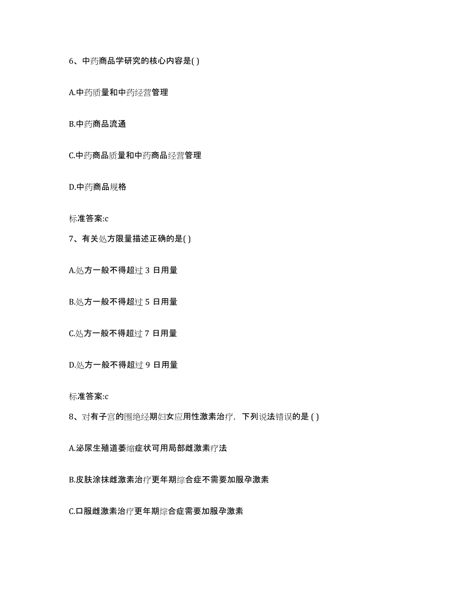 2022-2023年度青海省黄南藏族自治州执业药师继续教育考试综合练习试卷B卷附答案_第3页