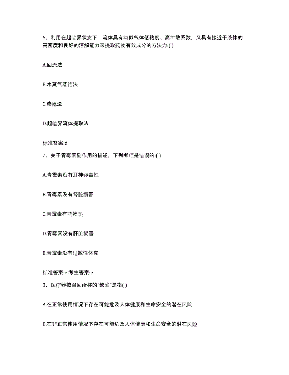 2022年度江苏省淮安市金湖县执业药师继续教育考试练习题及答案_第3页